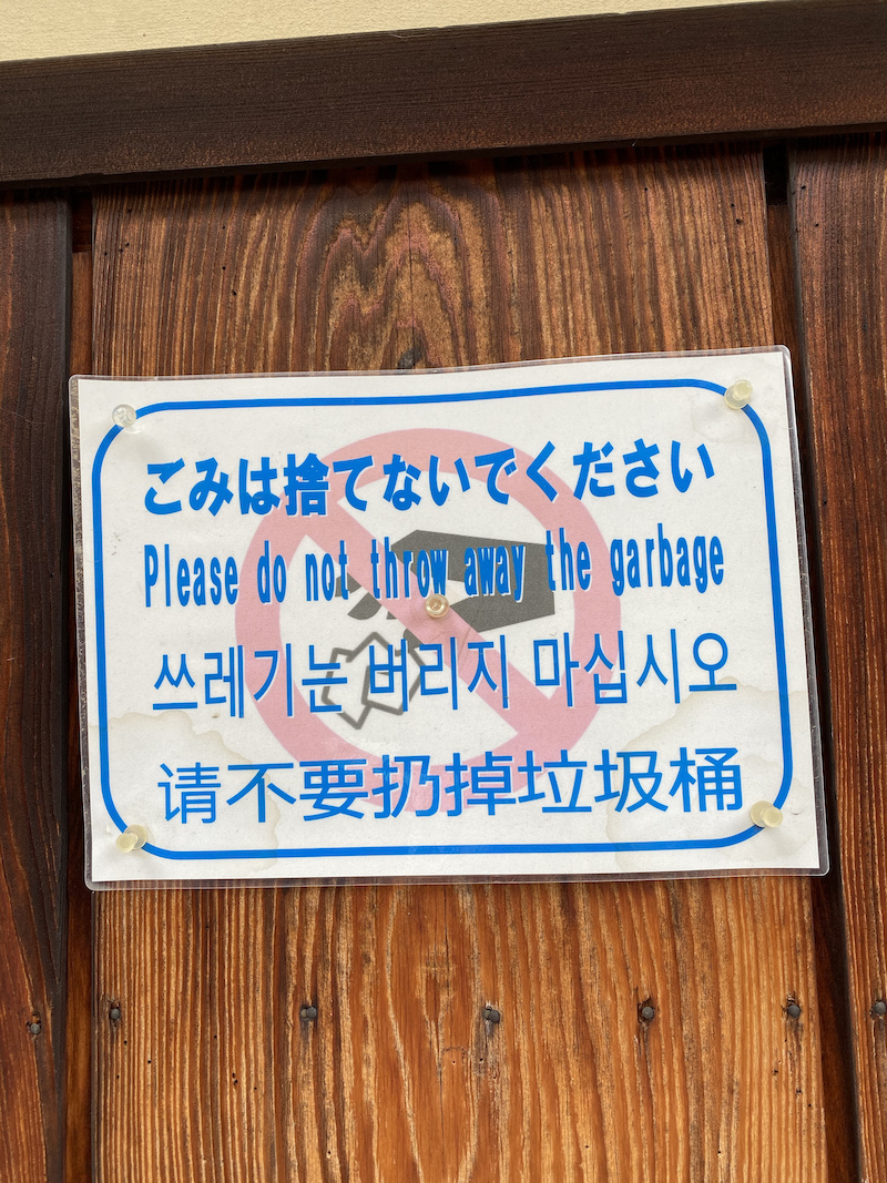 请不要扔掉垃圾桶