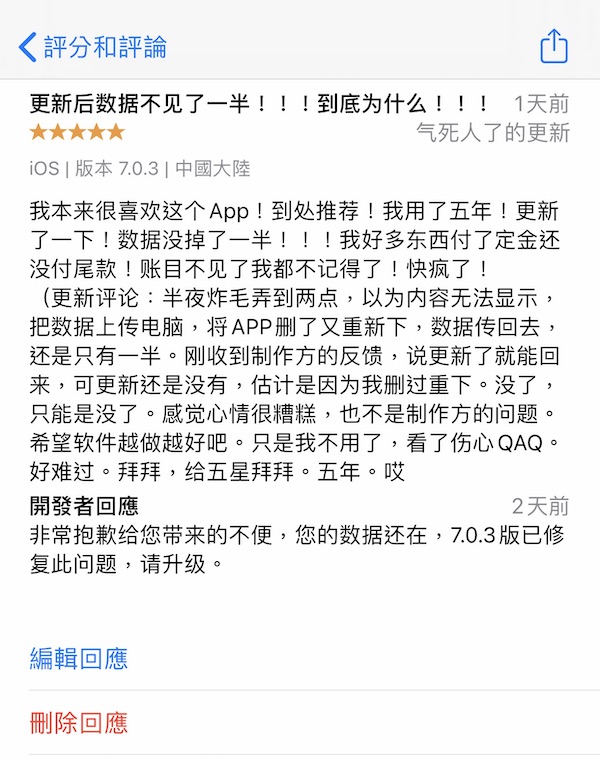 5星好评的分手信